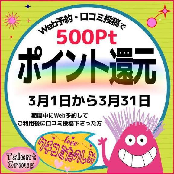 お得なキャンペーン?