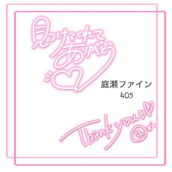 庭瀬ファイン405
