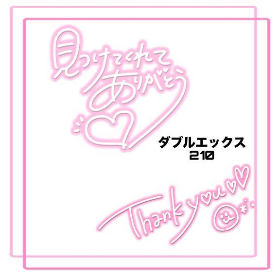 ダブルエックス210