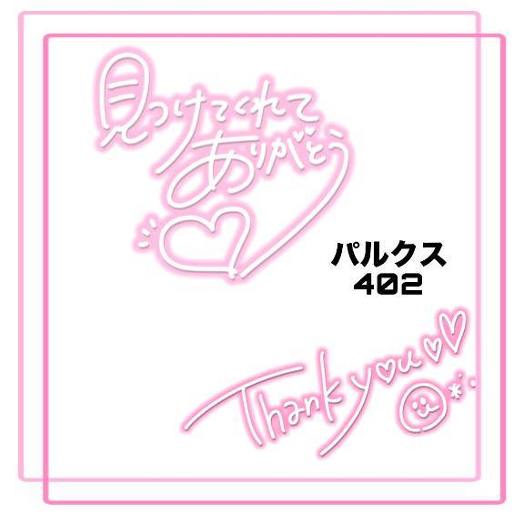 パルクス 402