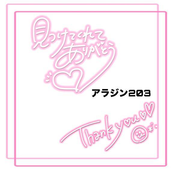 アラジン203