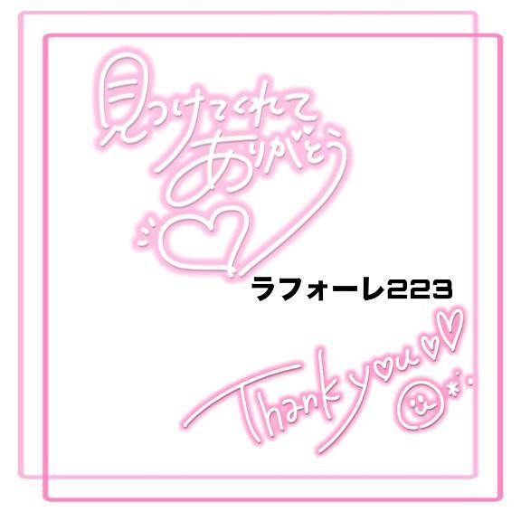 ラフォーレ 223