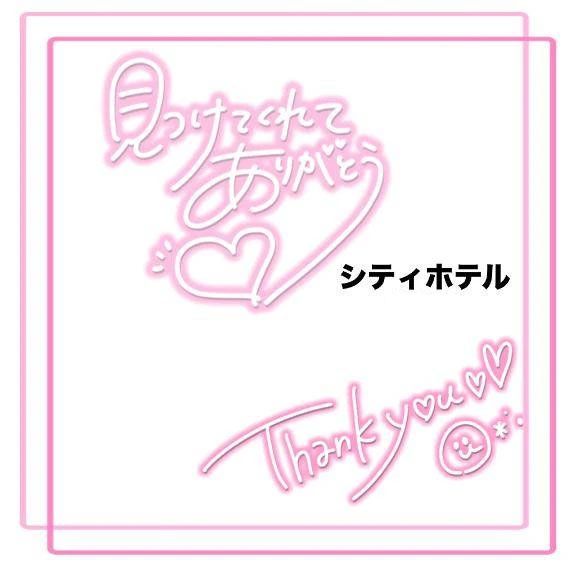 ビジホ