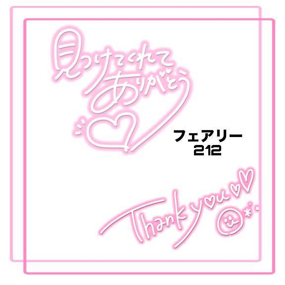 フェアリー212