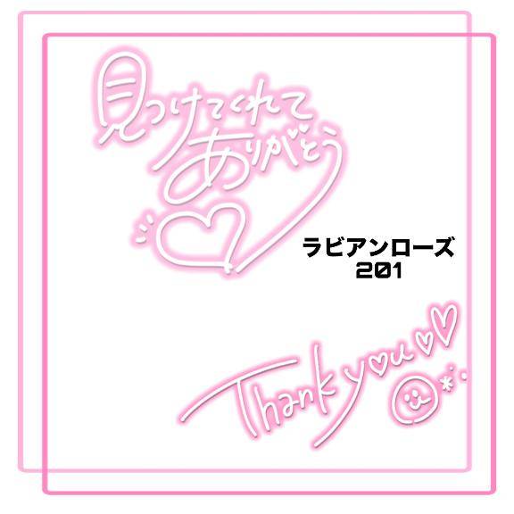 ラビアンローズ201