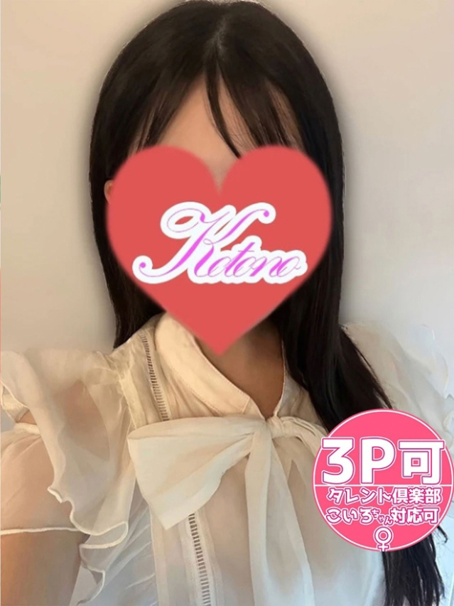 ことの　ゼロ距離で甘えて乱れる天使（タレント倶楽部）