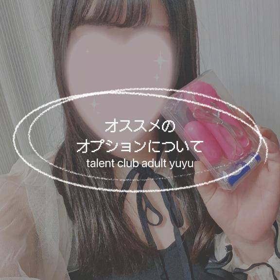 ?おすすめオプション? 