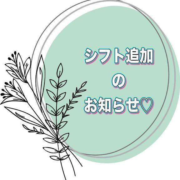 ?.*明日?出勤予定だよ??.?(* ?  ?* )???.