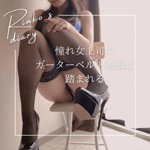 チンの随まで…