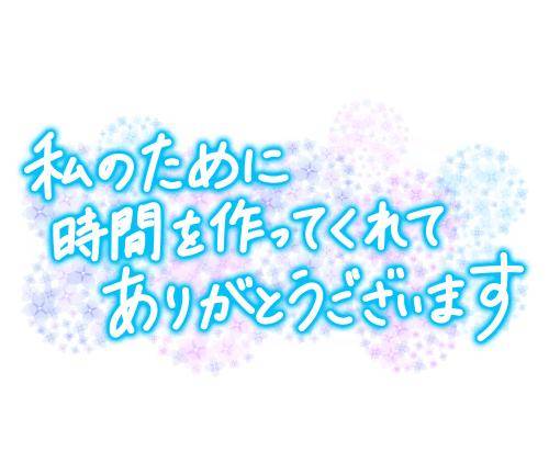 お礼?