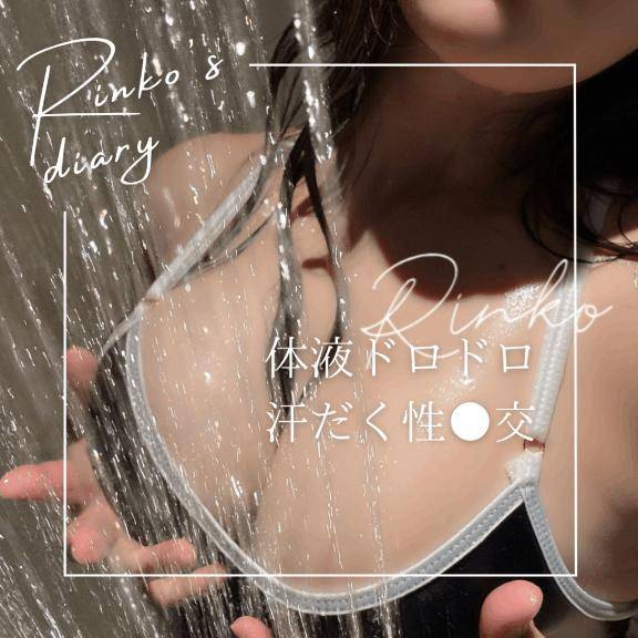 りんこ　煌く妖艶なビジュアル☆美巨乳スタイル神レベル