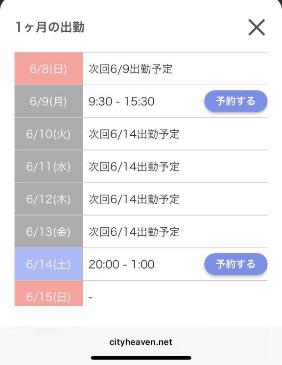 出勤予定?