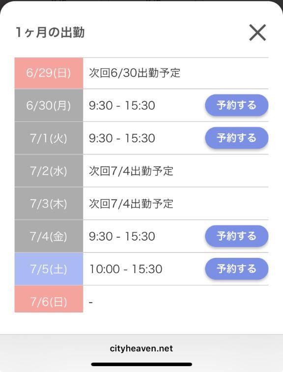 出勤予定??