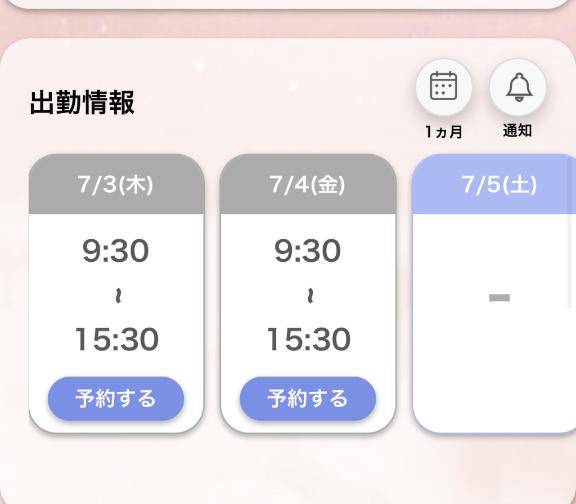 出勤予定変更??♀??