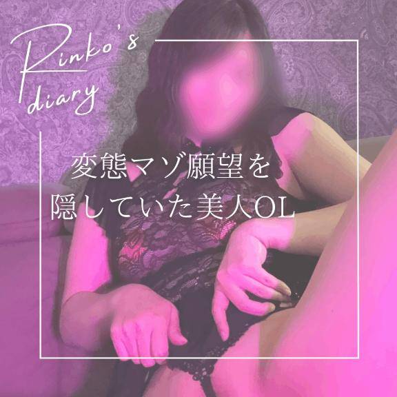 イヤらしく刺激…