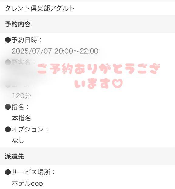 ご予約ありがとうございます??