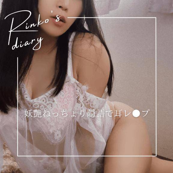 りんこ　煌く妖艶なビジュアル☆美巨乳スタイル神レベル