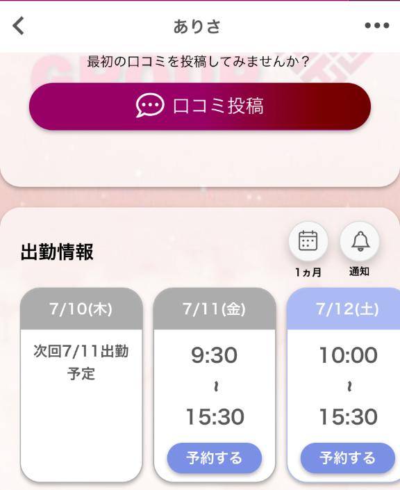 予定っ?