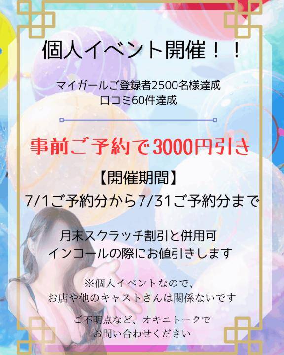 ?3000円OFF?