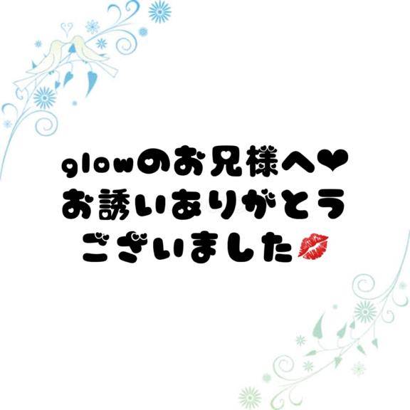 7月14日 glowのお兄様????