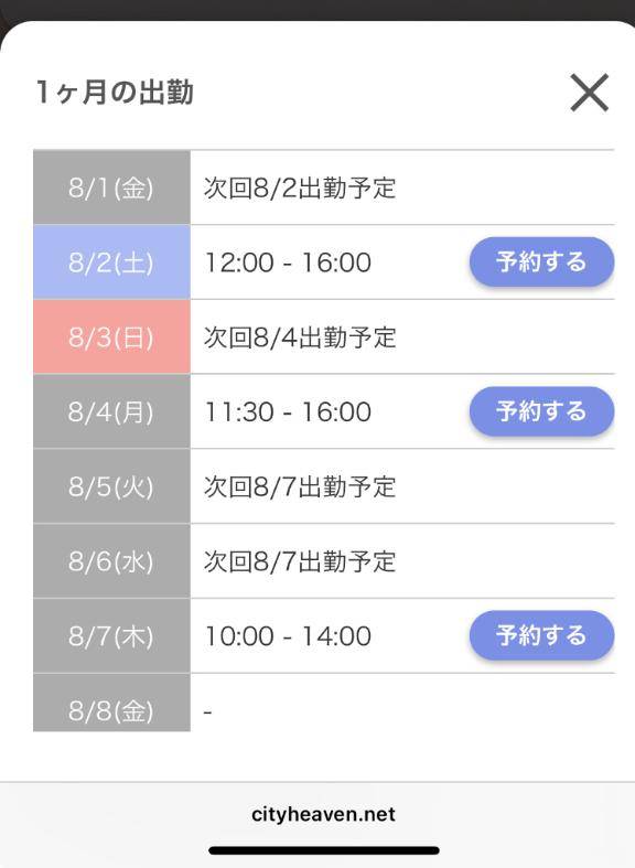 8月の予定??