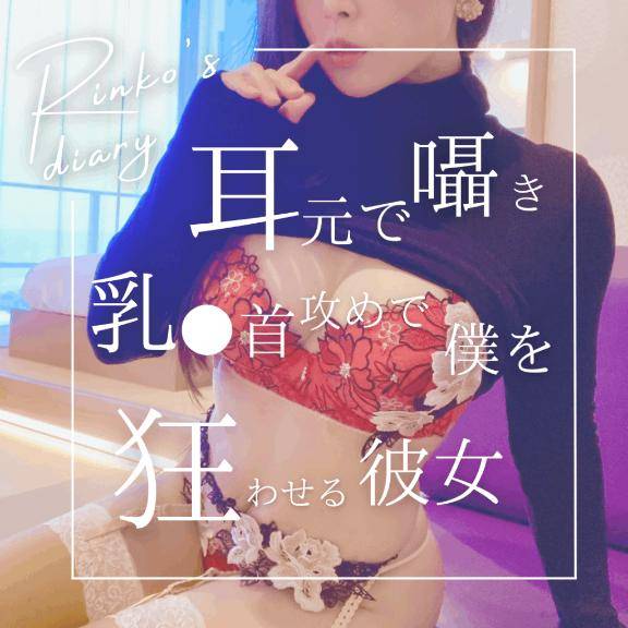 りんこ　煌く妖艶なビジュアル☆美巨乳スタイル神レベル