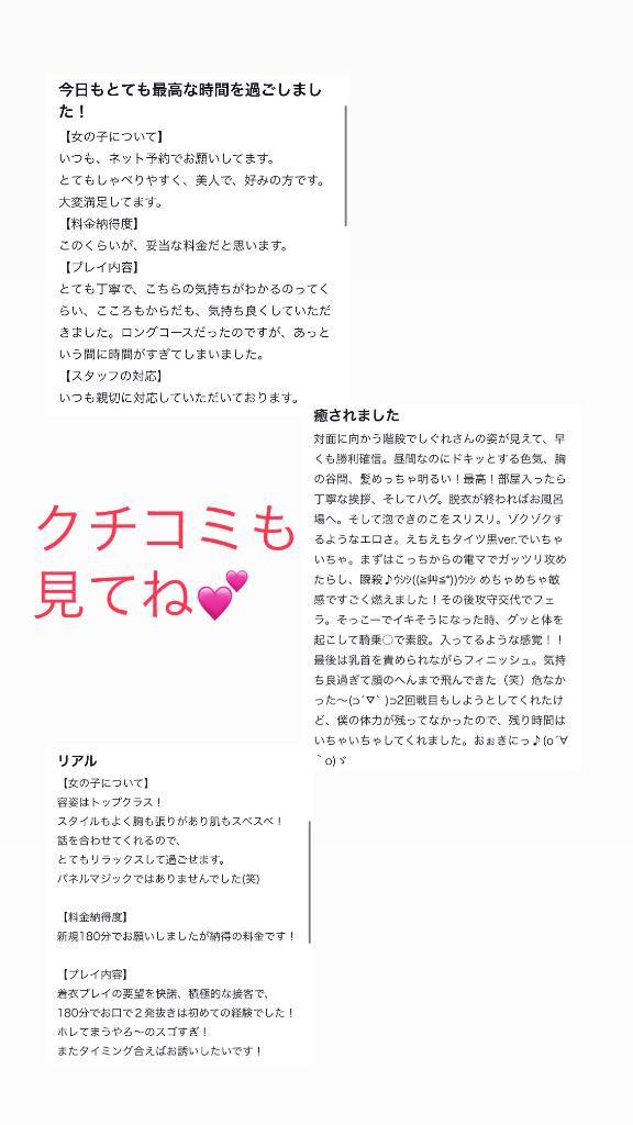 クチコミも参考に?????