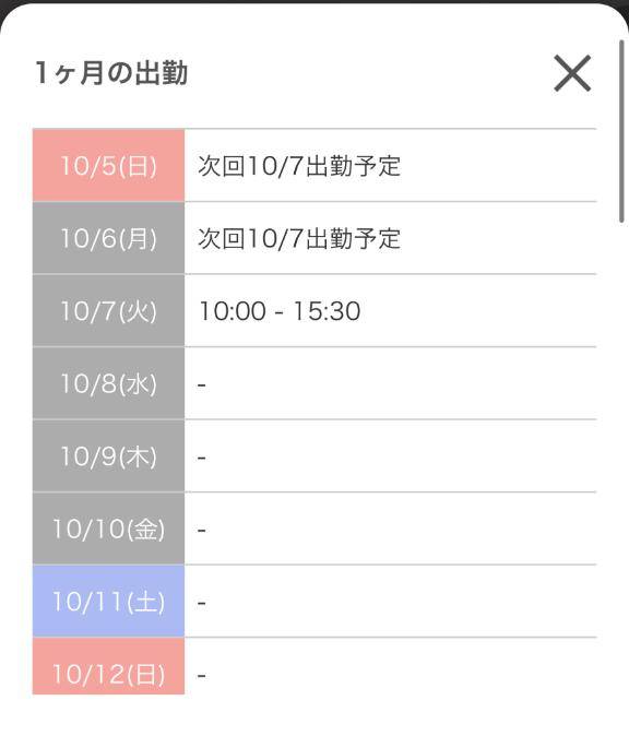 １０月?出勤予定