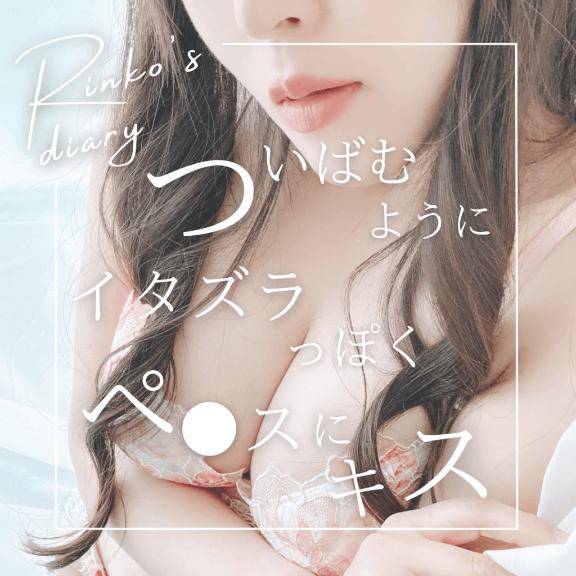 りんこ　煌く妖艶なビジュアル☆美巨乳スタイル神レベル