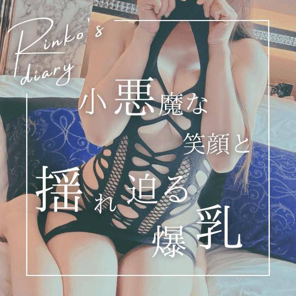 りんこ　煌く妖艶なビジュアル☆美巨乳スタイル神レベル