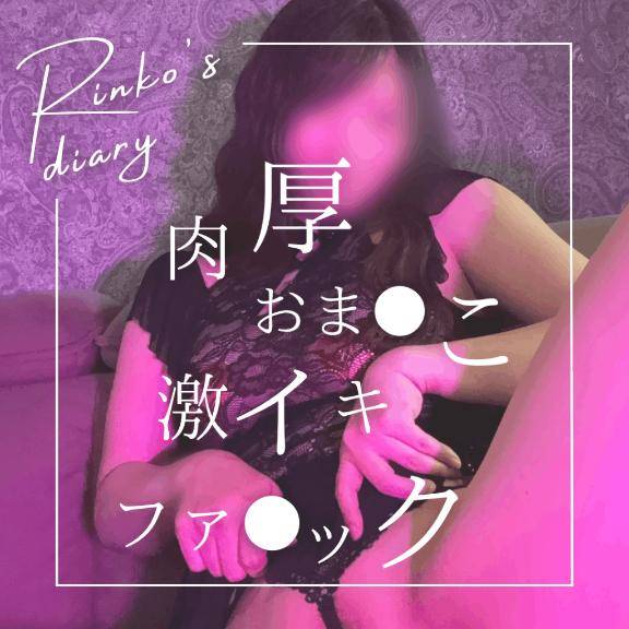 りんこ　煌く妖艶なビジュアル☆美巨乳スタイル神レベル