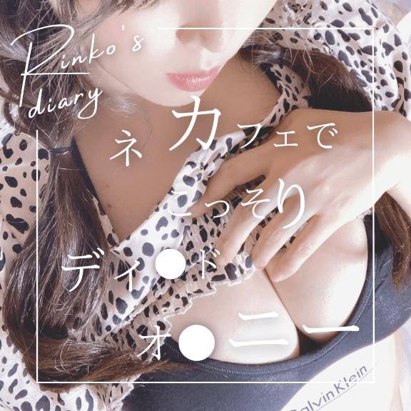 ●●●を欲しがって…