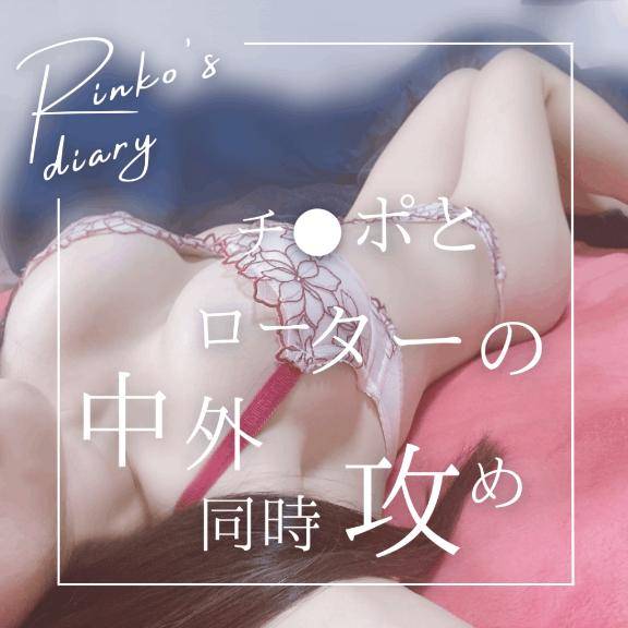 りんこ　煌く妖艶なビジュアル☆美巨乳スタイル神レベル