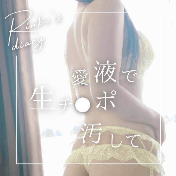 りんこ　煌く妖艶なビジュアル☆美巨乳スタイル神レベル