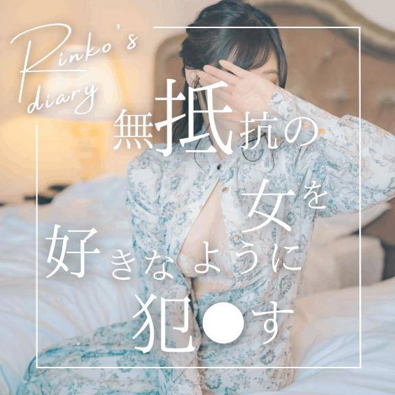 りんこ　煌く妖艶なビジュアル☆美巨乳スタイル神レベル