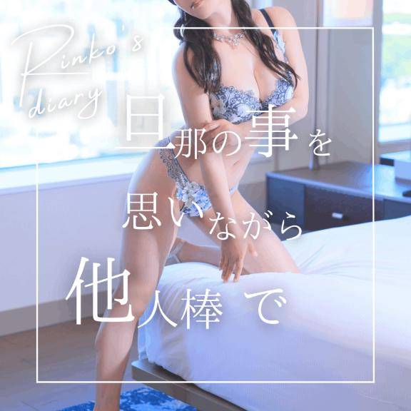 りんこ　煌く妖艶なビジュアル☆美巨乳スタイル神レベル