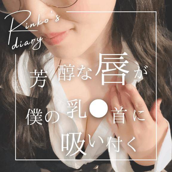 りんこ　煌く妖艶なビジュアル☆美巨乳スタイル神レベル