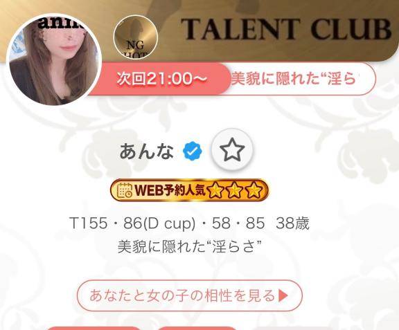 あんな 美貌に隠れた“淫らさ”びくんと震える敏感BODY♡