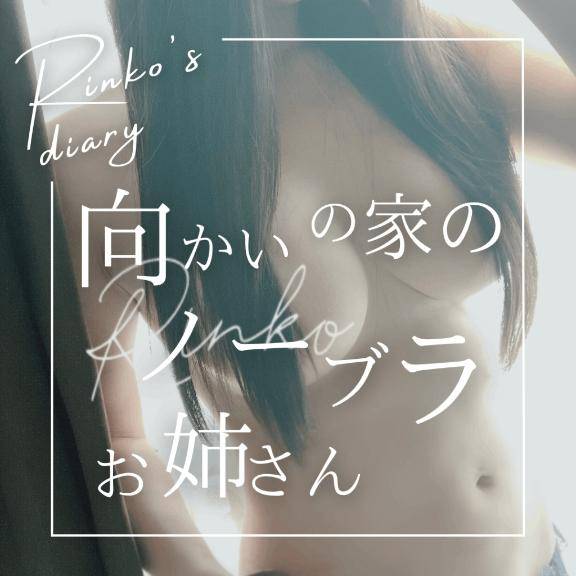 りんこ　煌く妖艶なビジュアル☆美巨乳スタイル神レベル