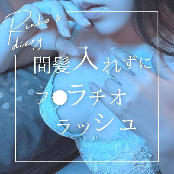 りんこ　煌く妖艶なビジュアル☆美巨乳スタイル神レベル