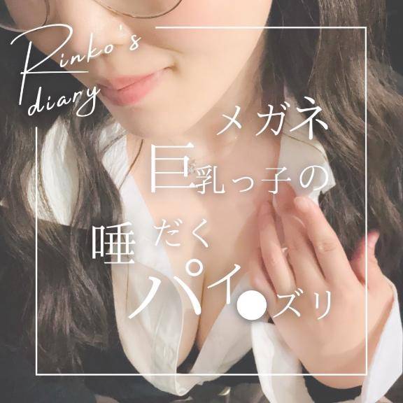 りんこ　煌く妖艶なビジュアル☆美巨乳スタイル神レベル