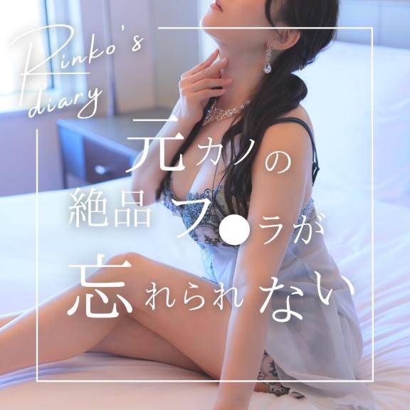 りんこ　煌く妖艶なビジュアル☆美巨乳スタイル神レベル