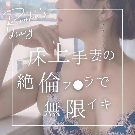 りんこ　煌く妖艶なビジュアル☆美巨乳スタイル神レベル