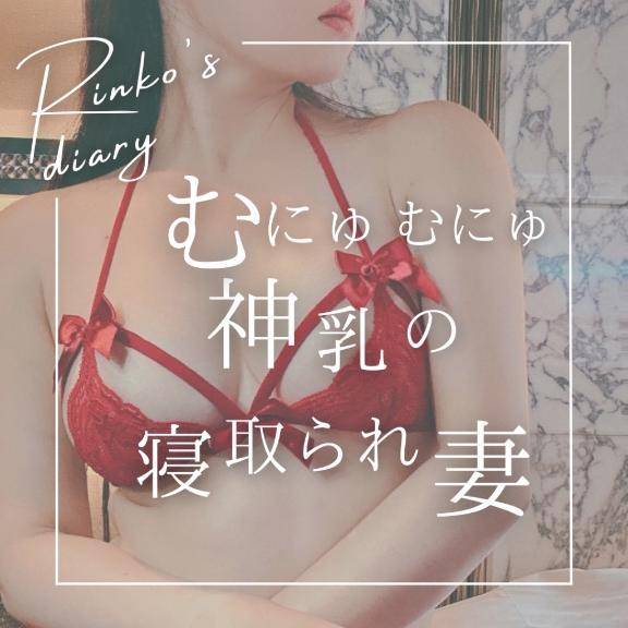 りんこ　煌く妖艶なビジュアル☆美巨乳スタイル神レベル