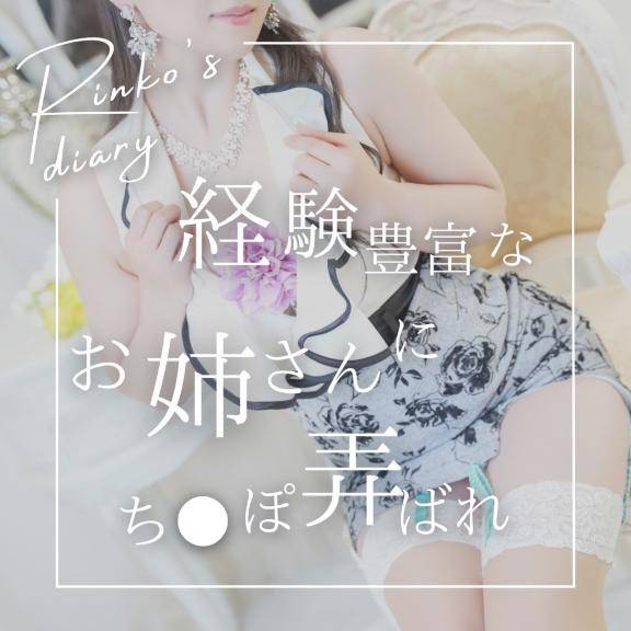 りんこ　煌く妖艶なビジュアル☆美巨乳スタイル神レベル