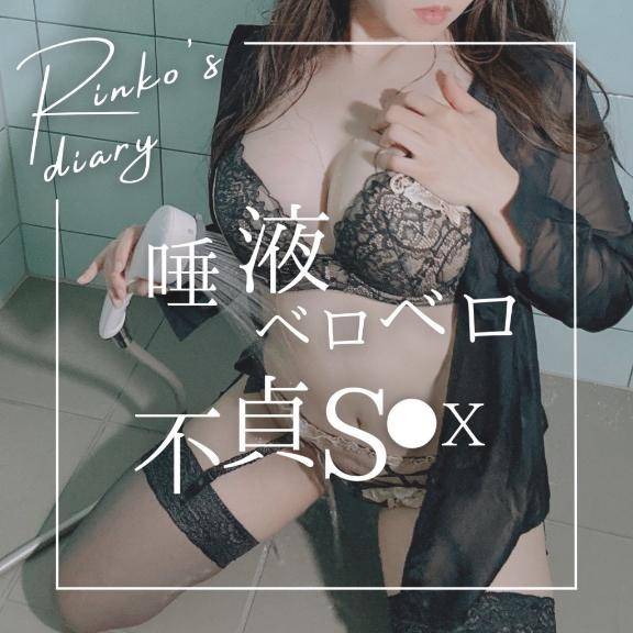 りんこ　煌く妖艶なビジュアル☆美巨乳スタイル神レベル