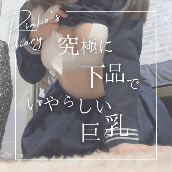 りんこ　煌く妖艶なビジュアル☆美巨乳スタイル神レベル