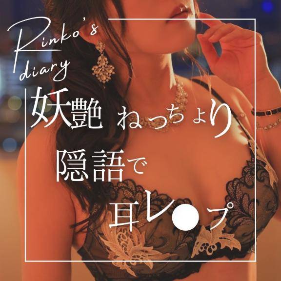 りんこ　煌く妖艶なビジュアル☆美巨乳スタイル神レベル