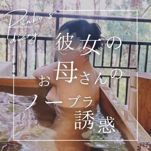 こういうえ●ちな…