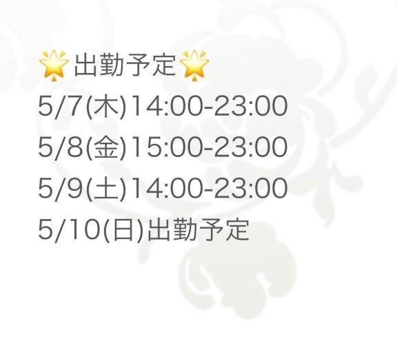 今週末は